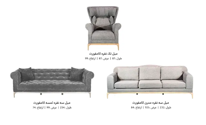 ابعاد مبلمان